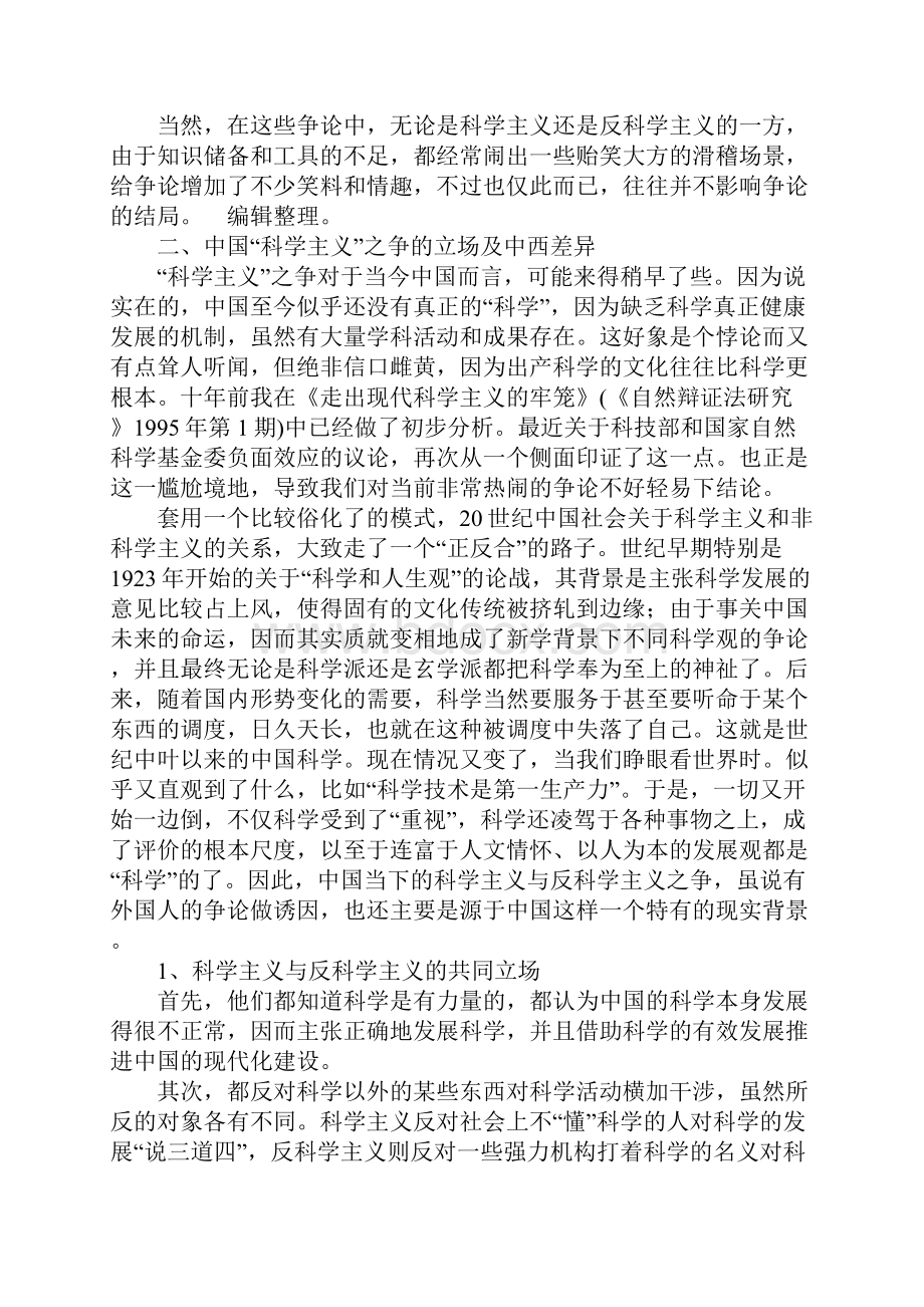 一种知识社会学的立场分析.docx_第3页