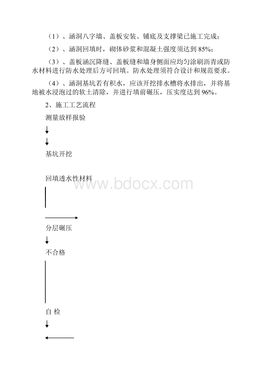 涵洞台背回填施工工法.docx_第2页