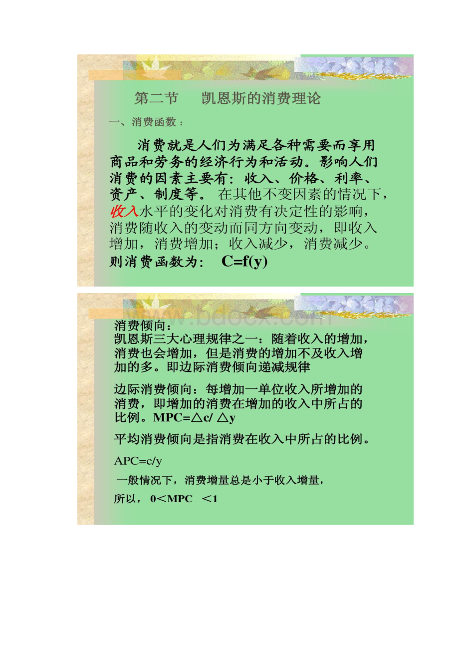 第十章简单国民收入决定理论.docx_第3页