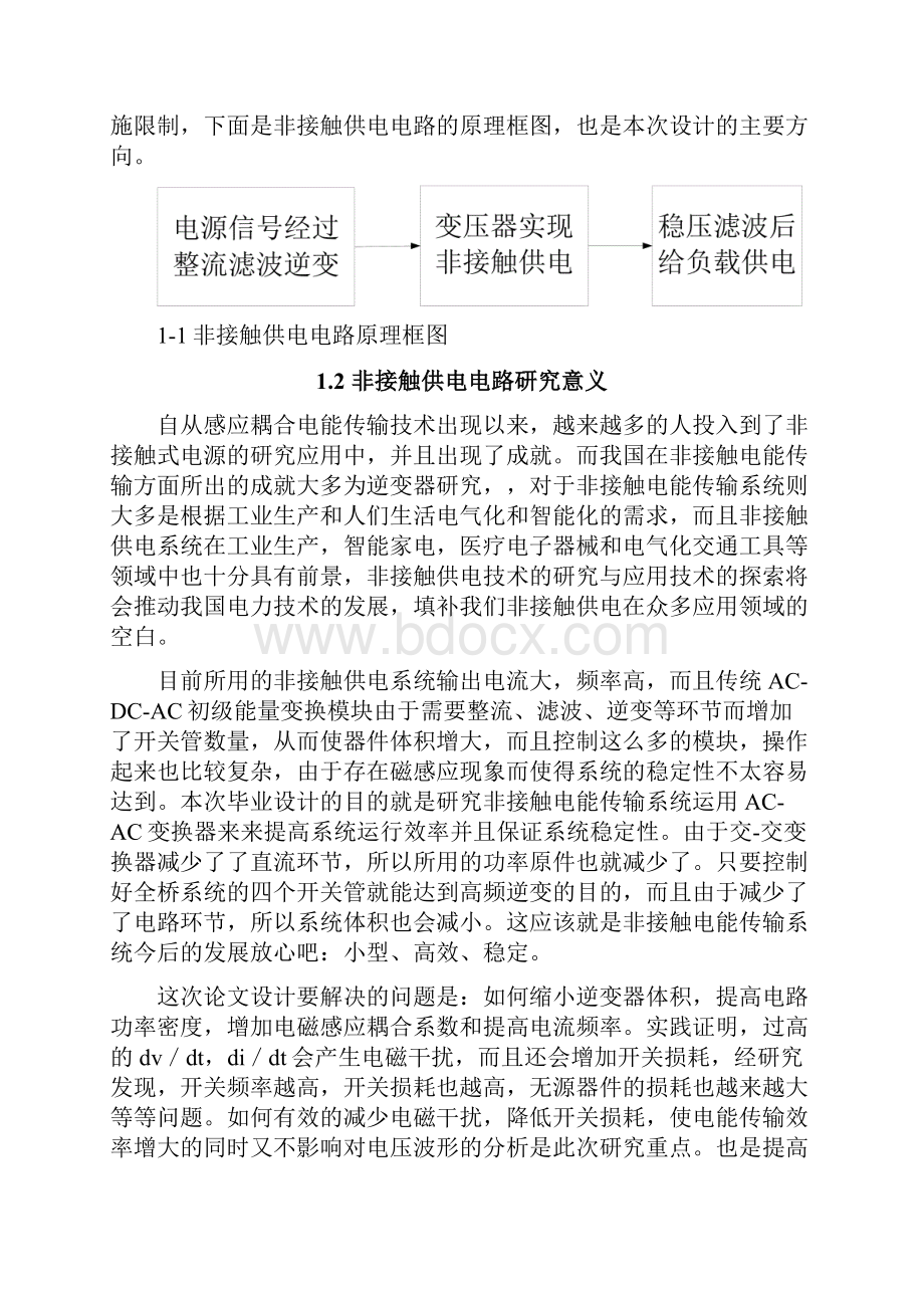 用于汽车LED灯的非接触供电电路设计.docx_第3页