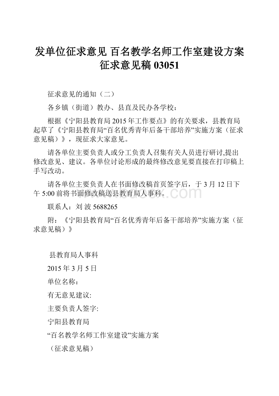 发单位征求意见 百名教学名师工作室建设方案征求意见稿03051.docx