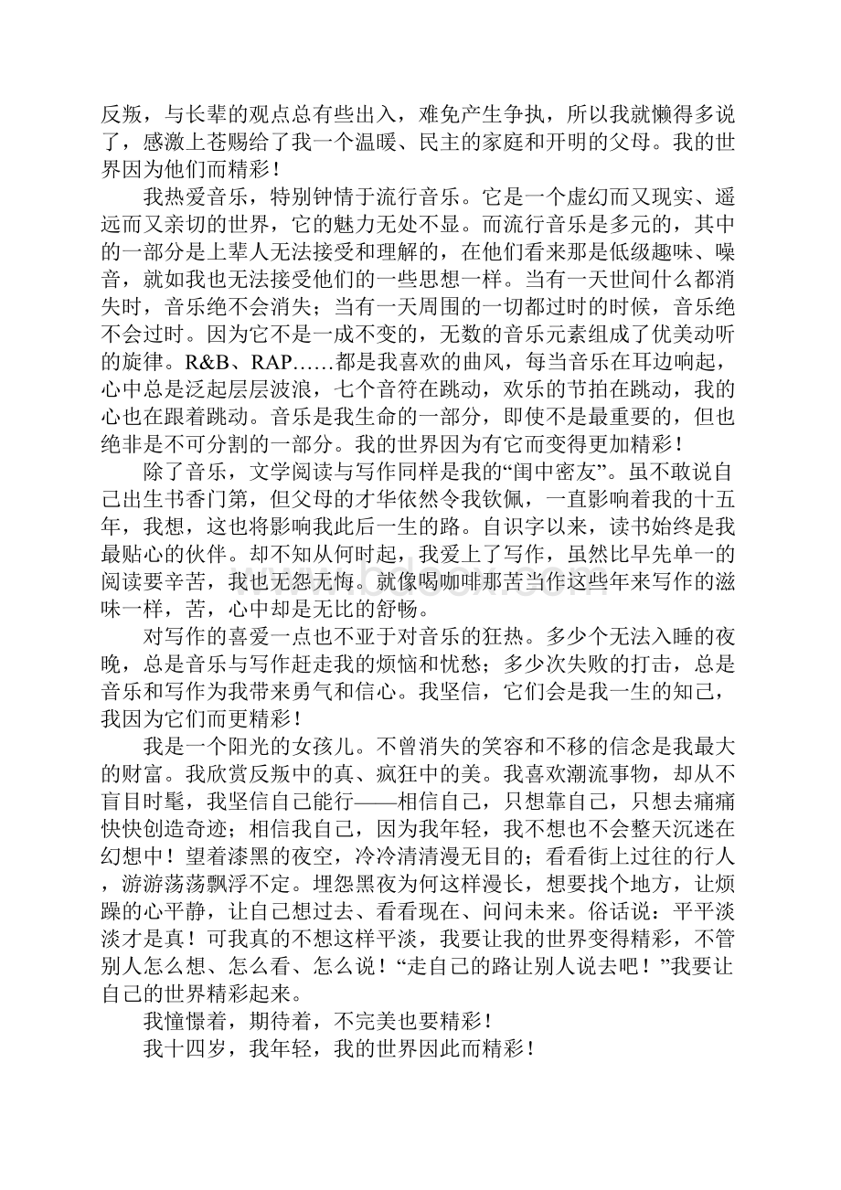 我的世界也精彩作文1.docx_第3页