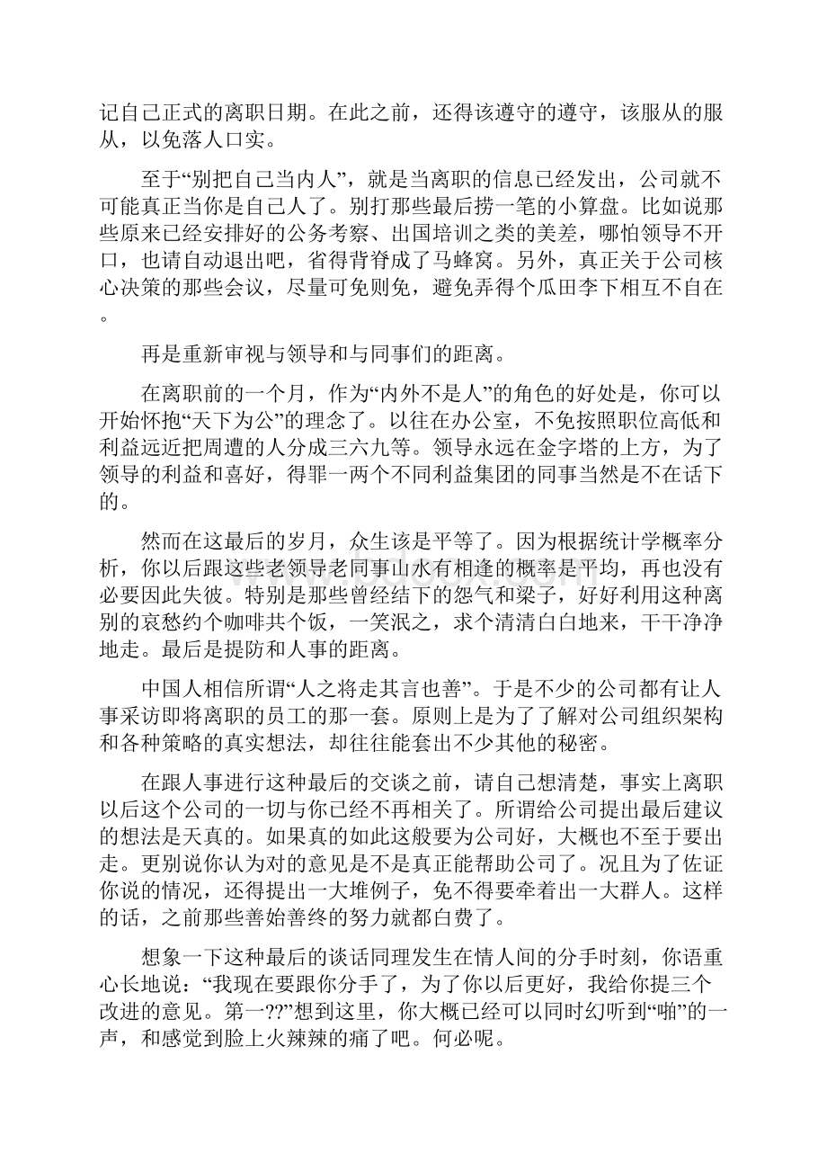 交了辞职信一个月后不让走怎么办.docx_第3页