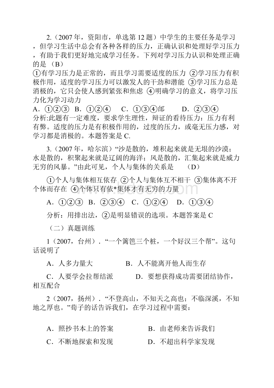 中考政治总复习教案之七年级.docx_第3页