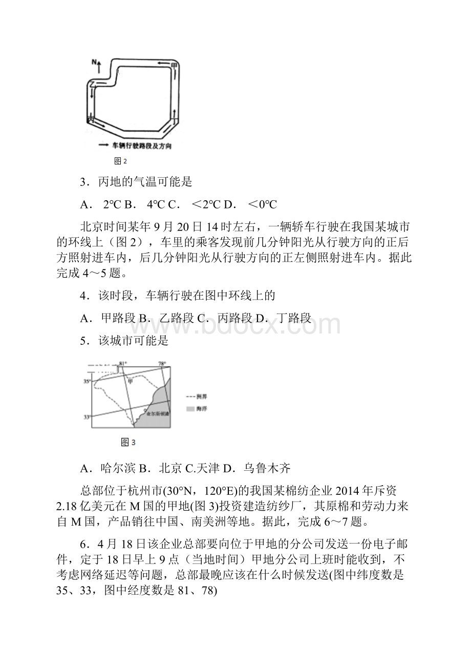 山西省山西大学附属中学届高三地理上学期模块诊断试题01159.docx_第2页