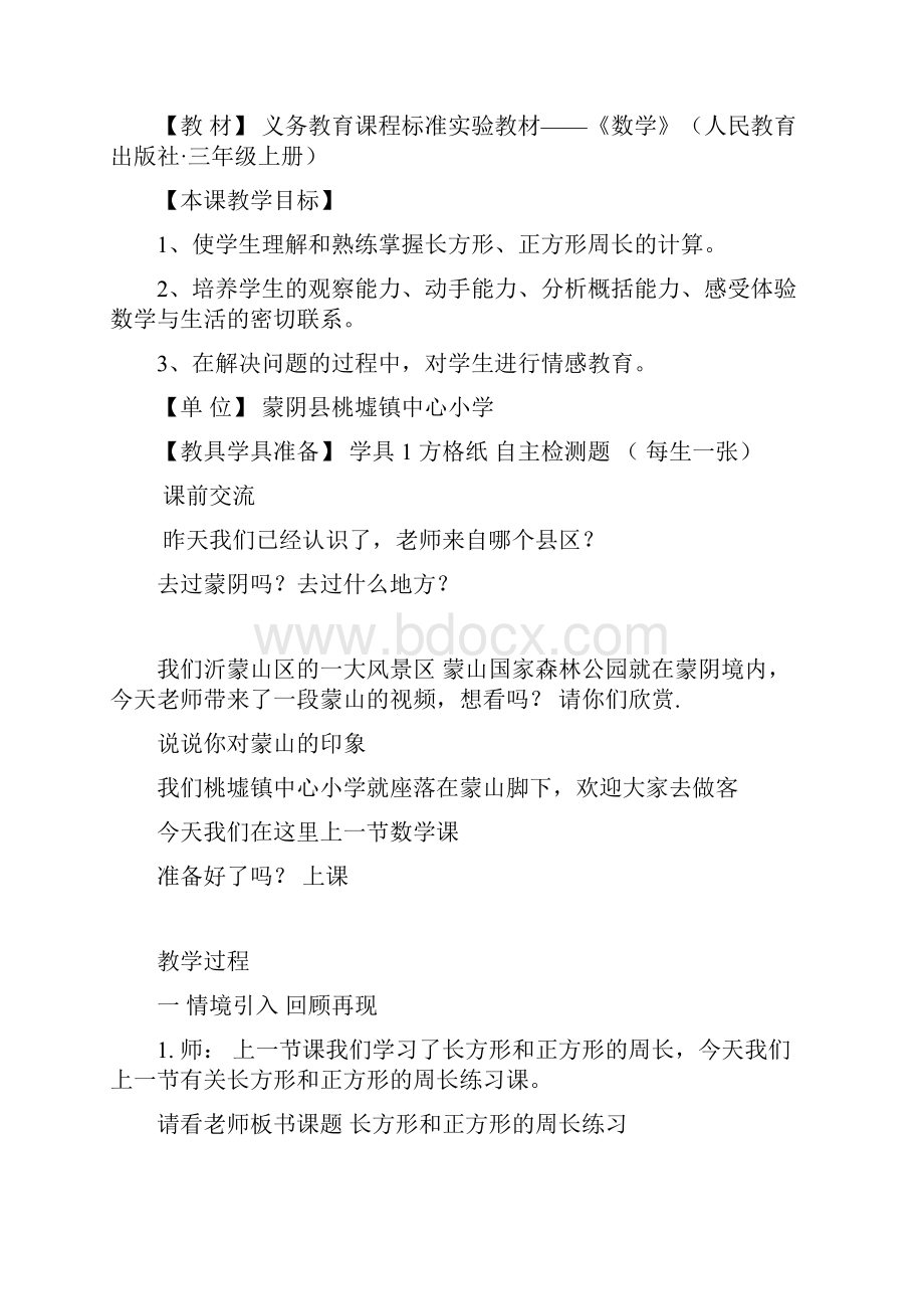 小学数学三年级上册《长方形和正方形的周长》.docx_第2页