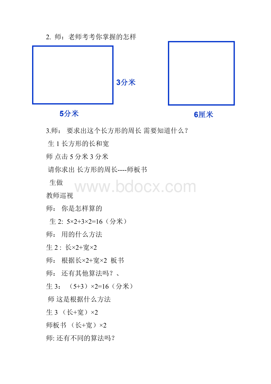 小学数学三年级上册《长方形和正方形的周长》.docx_第3页