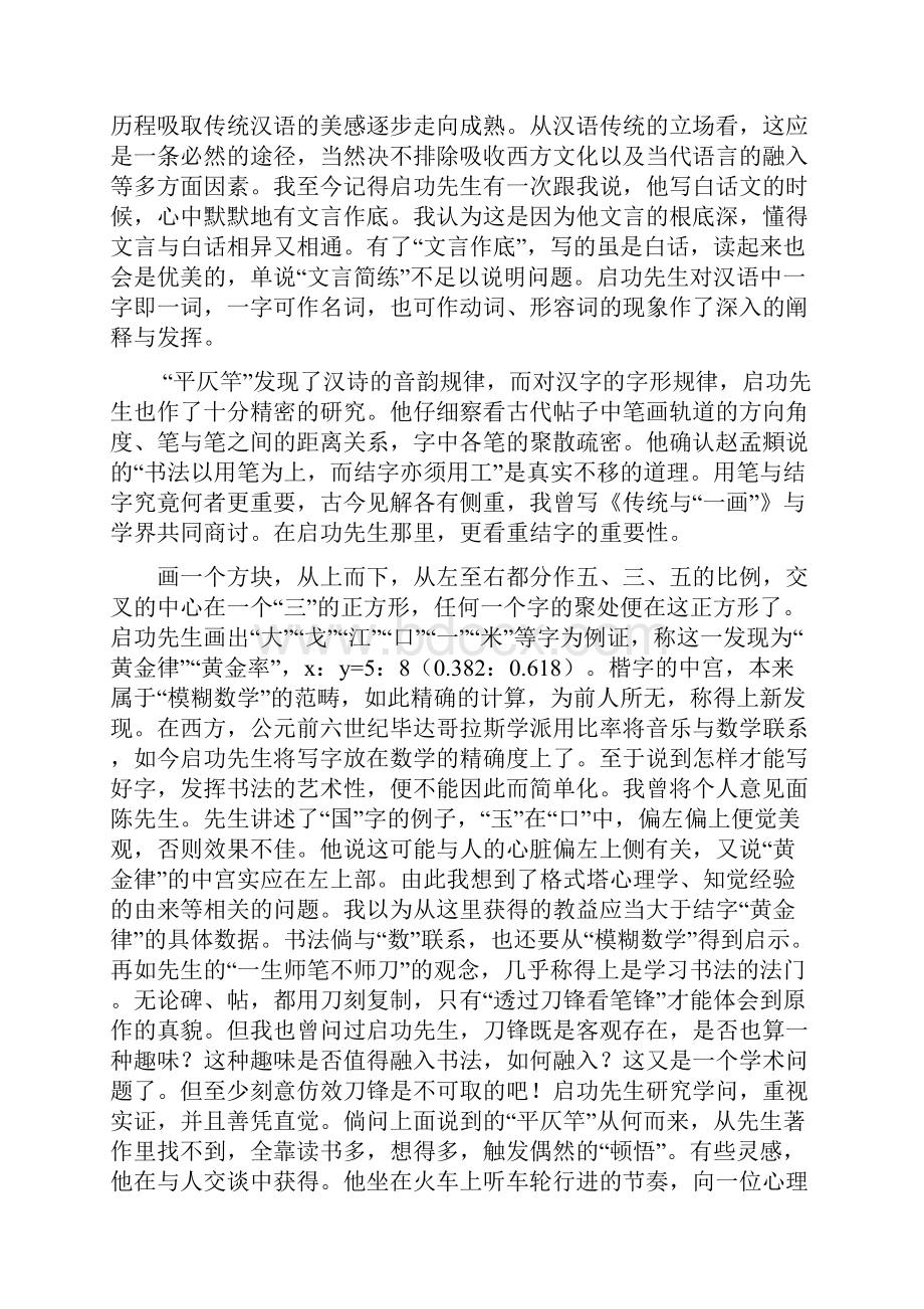 纪念启功百年诞辰.docx_第2页