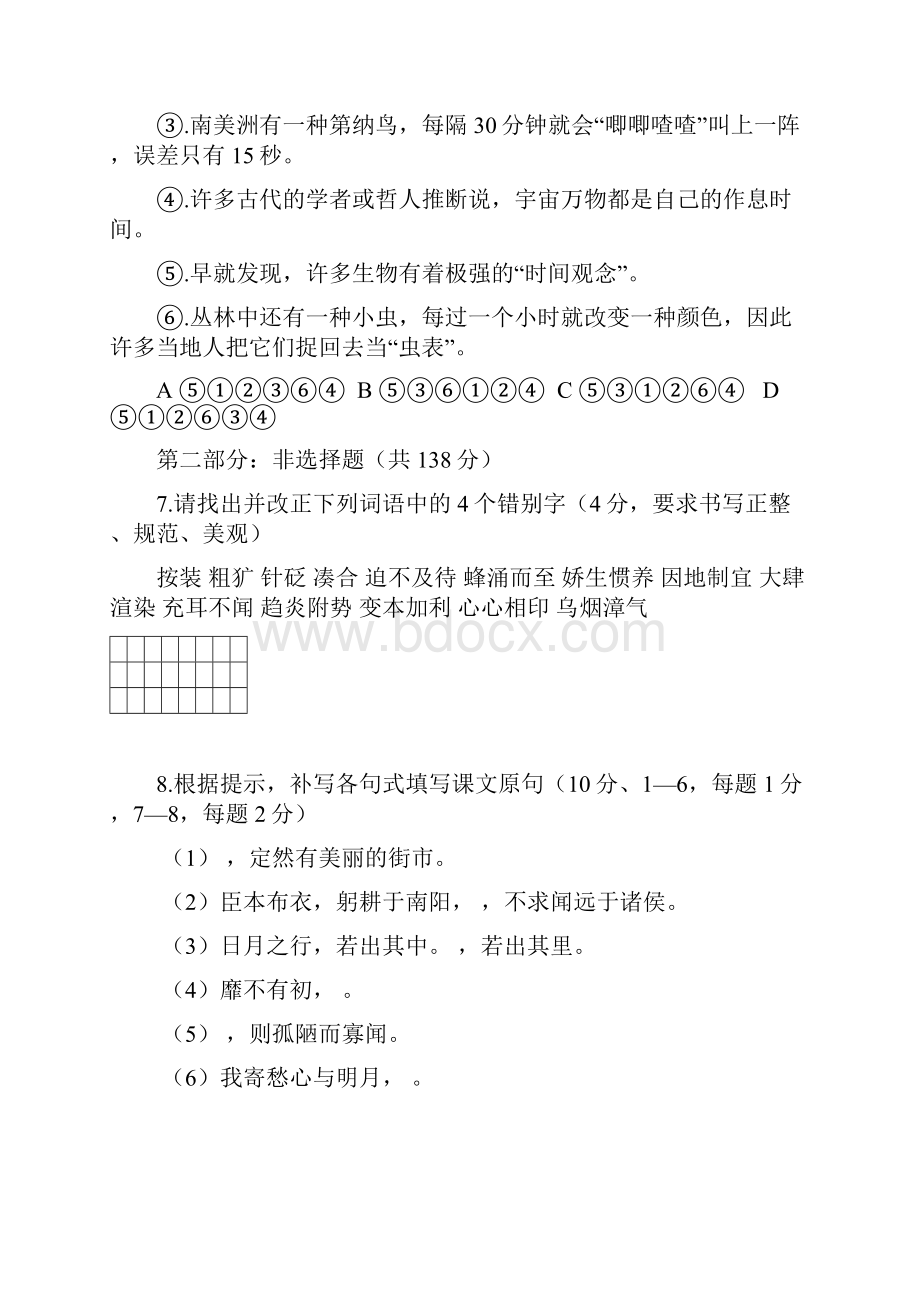 中考语文模拟考试试题4新人教版.docx_第2页