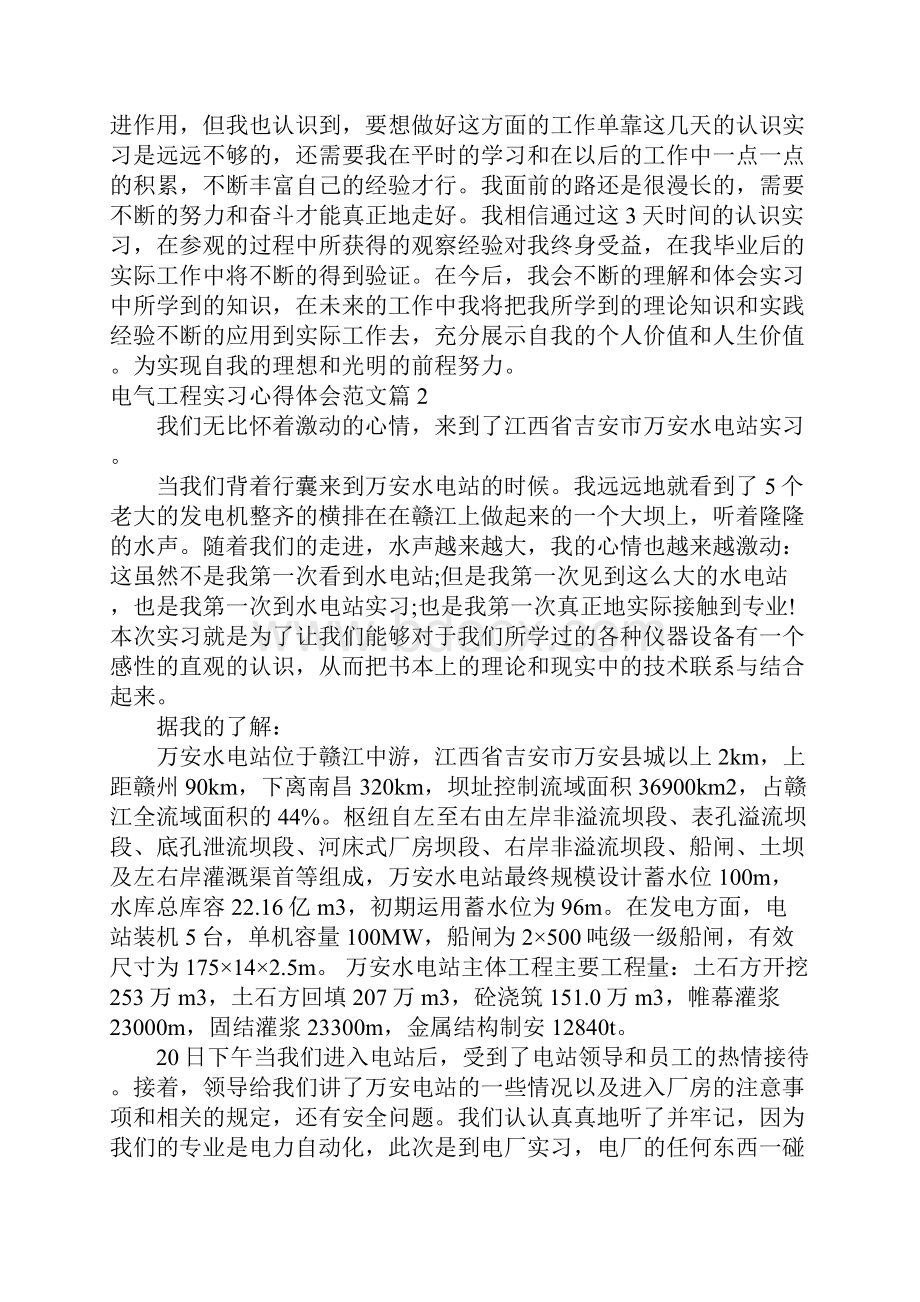 电气工程实习心得体会范文.docx_第2页