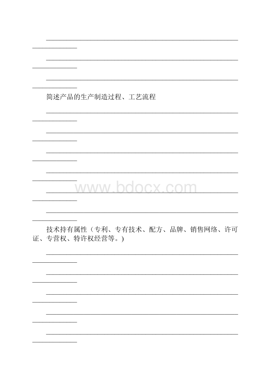 企业项目融资商业计划书.docx_第2页