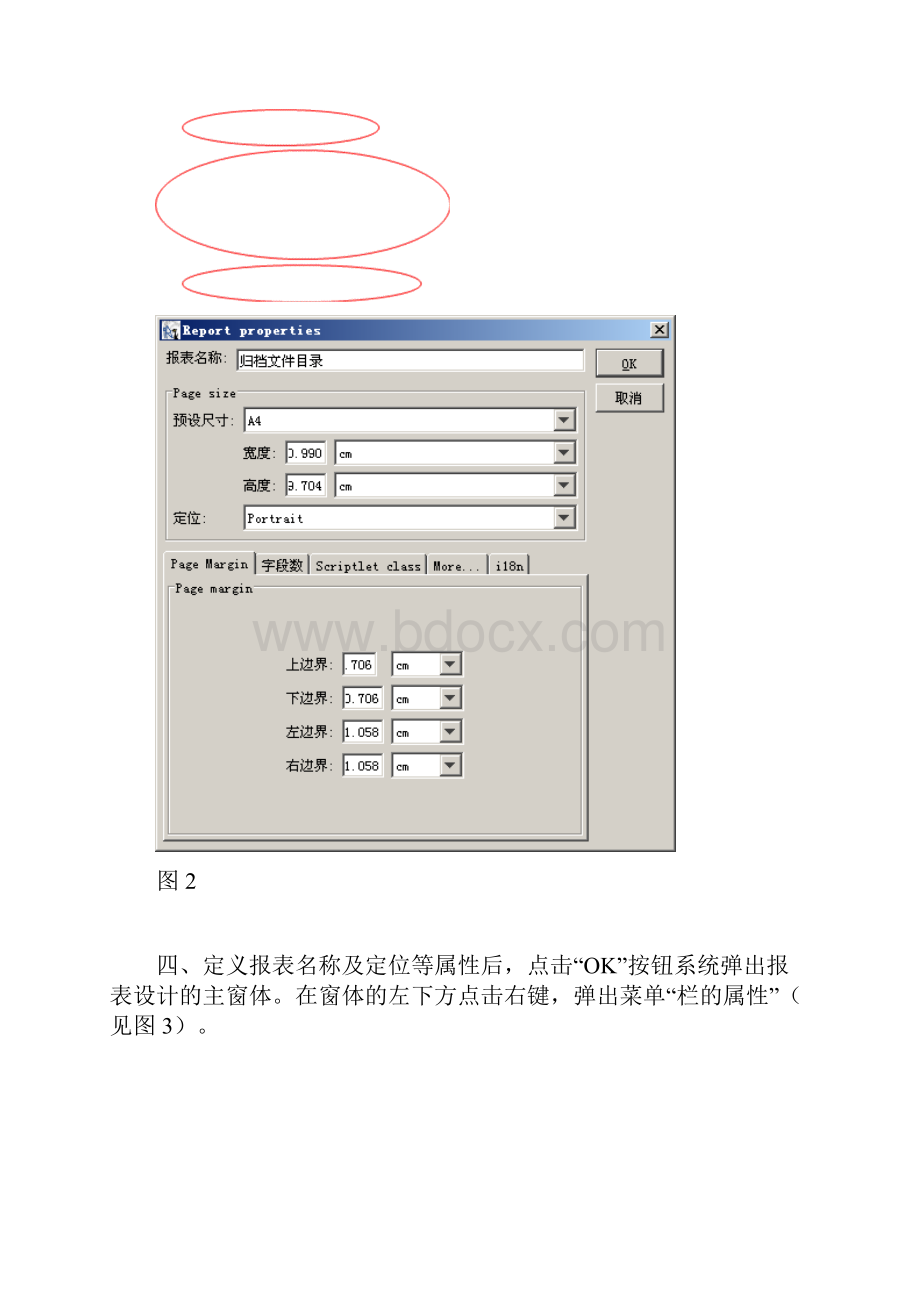 IReport报表制作概述最新版模板.docx_第2页