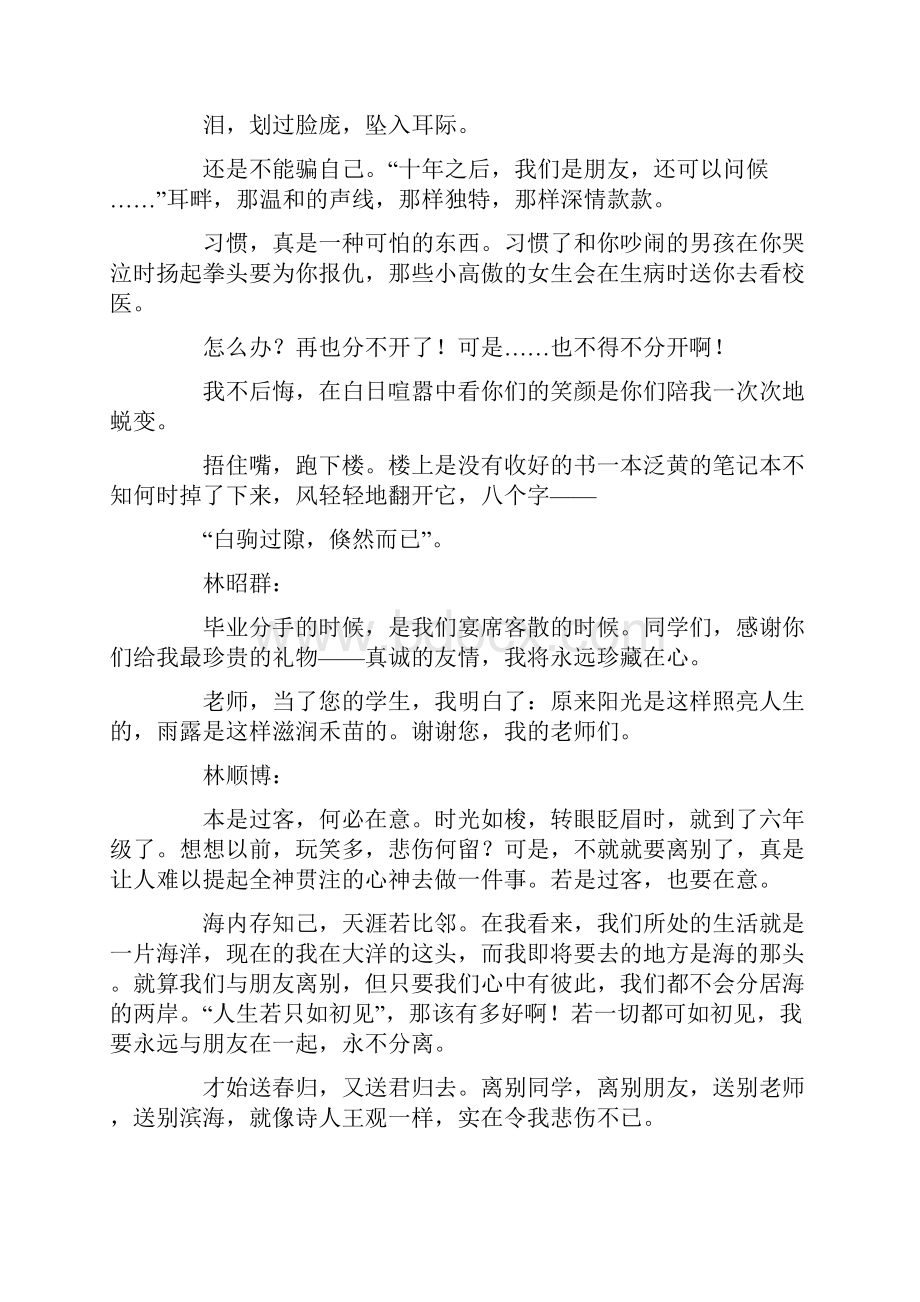 毕业感言二与毕业感言小学汇编.docx_第3页