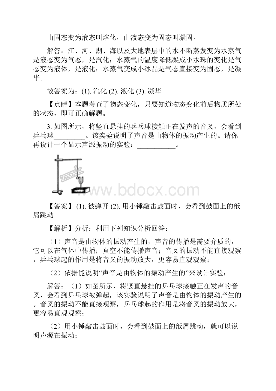 河南省中考物理试题解析版.docx_第2页