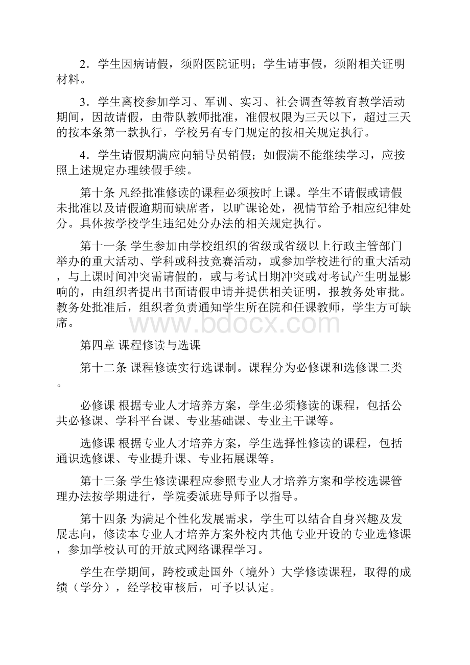 大学全日制普通本科生学籍管理办法.docx_第3页