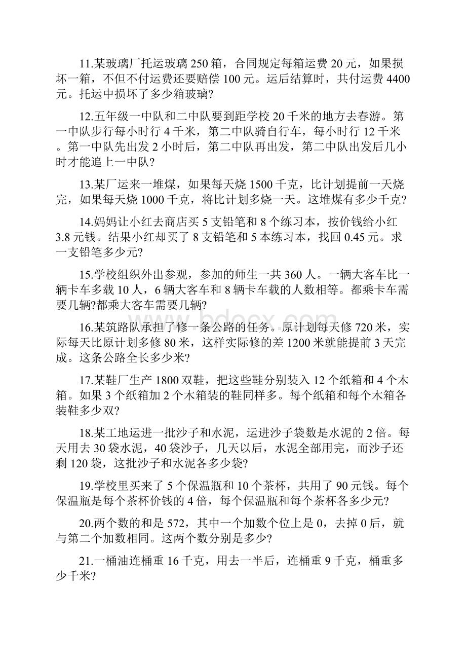 小学六年级奥数50题含答案.docx_第2页