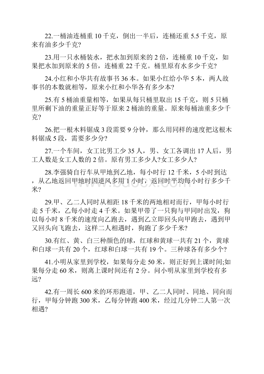 小学六年级奥数50题含答案.docx_第3页