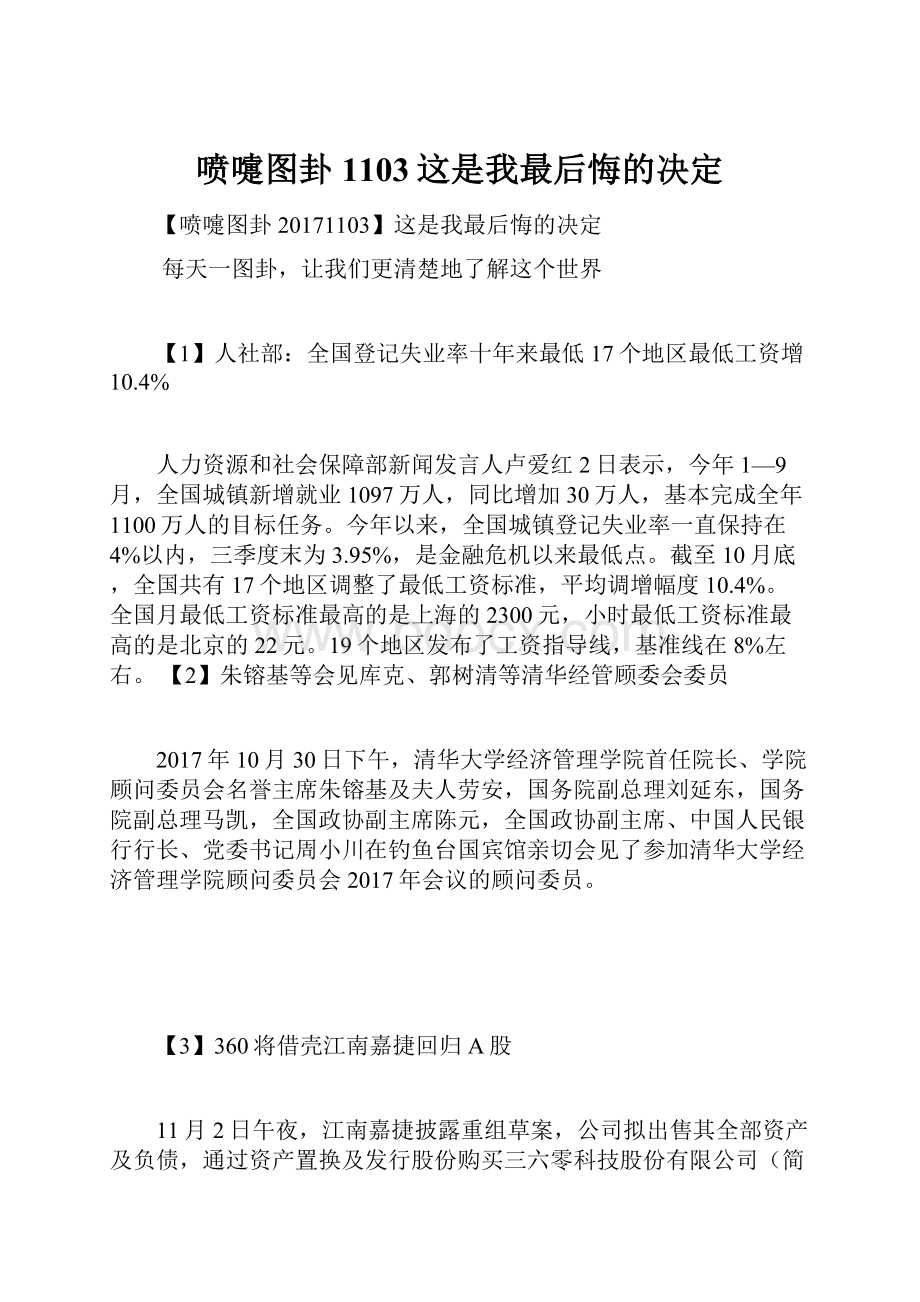 喷嚏图卦1103这是我最后悔的决定.docx