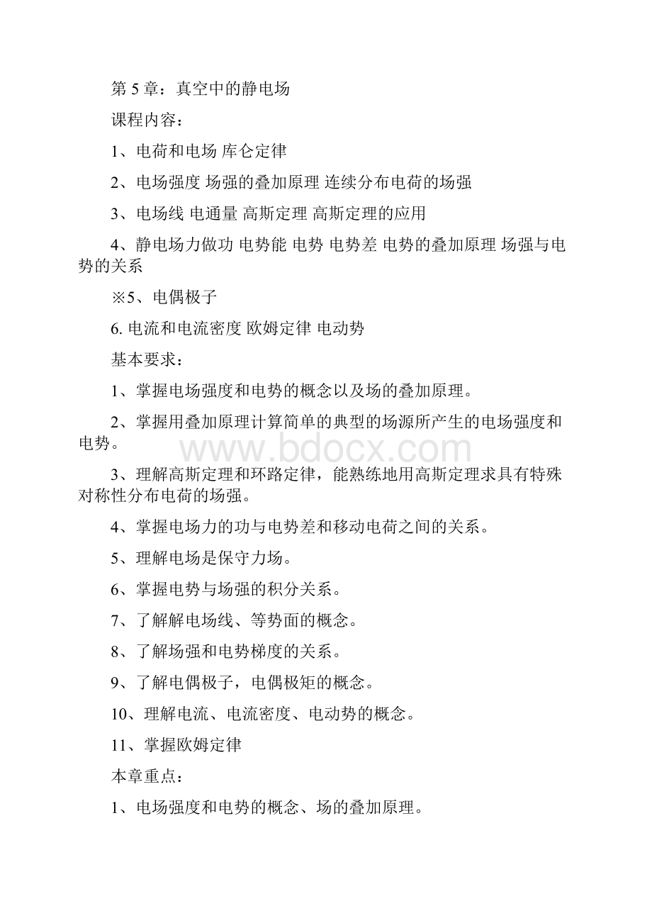 大学物理B课程教学大纲.docx_第3页