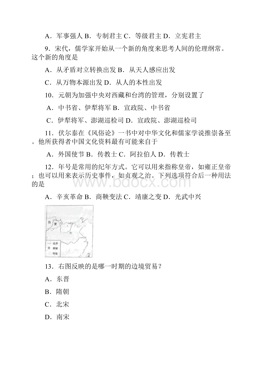 全国高考历史试题及答案上海.docx_第3页