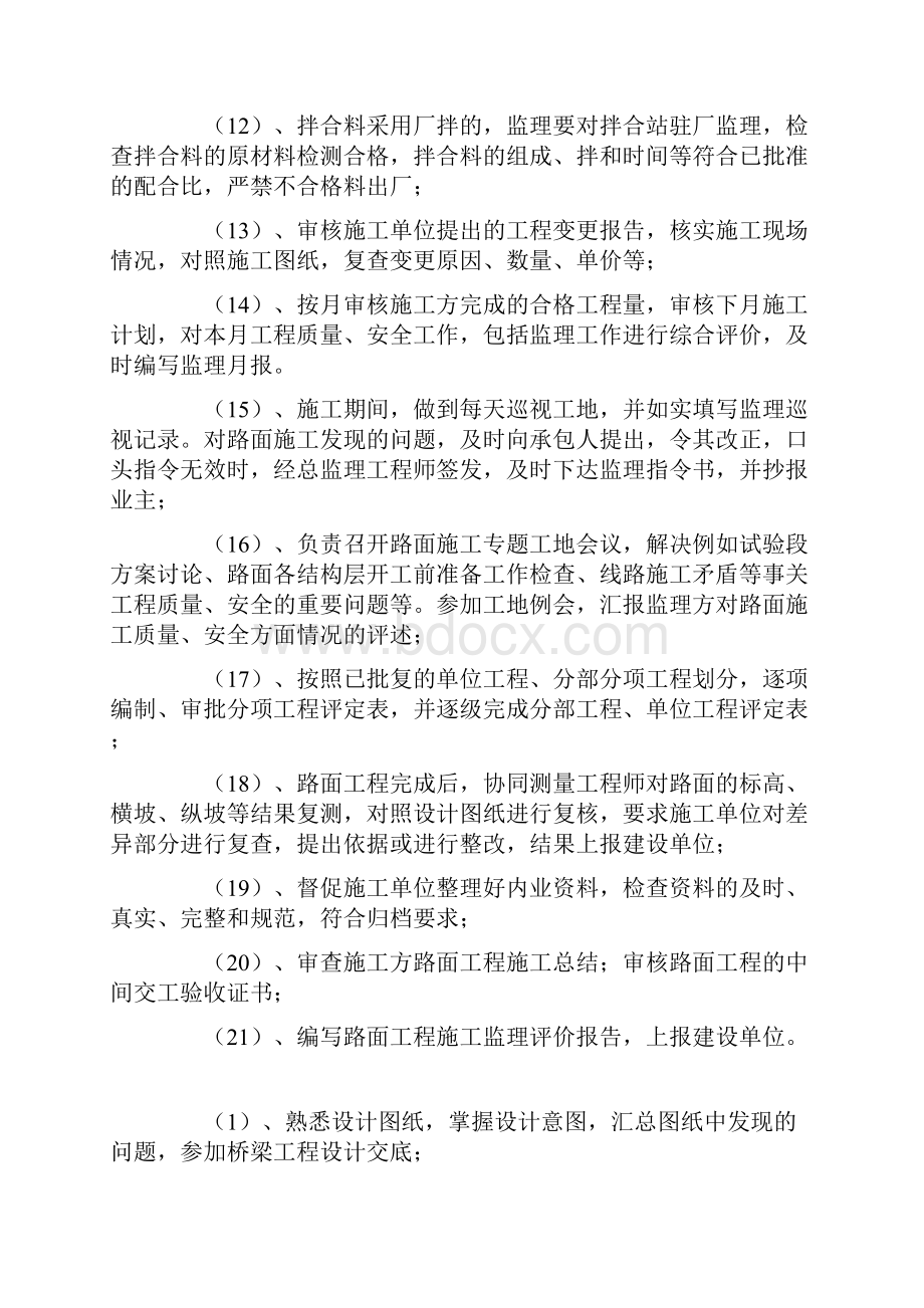 路面监理工程师职责.docx_第2页