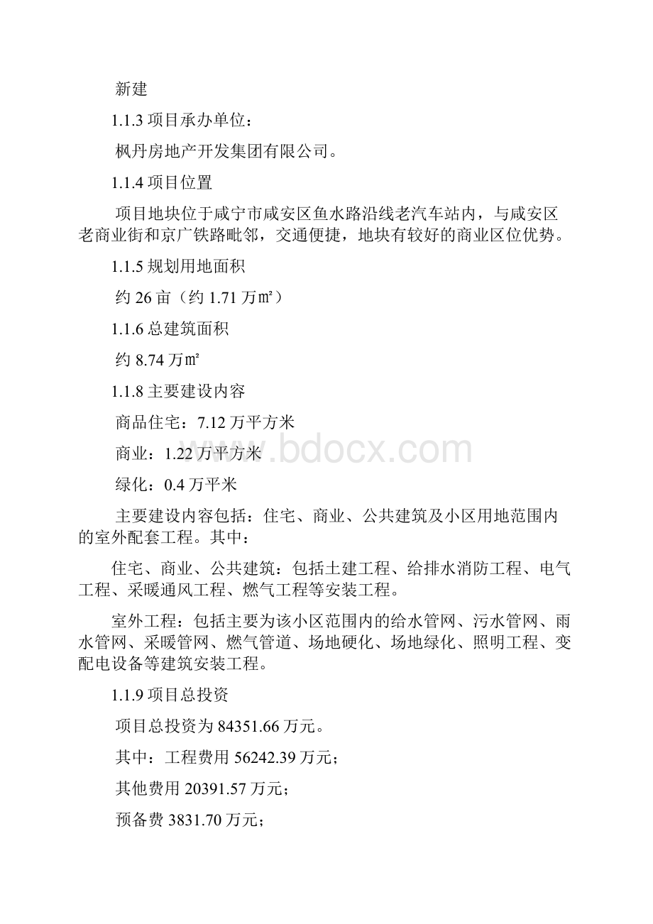 精品枫丹国际城项目可研报告.docx_第3页