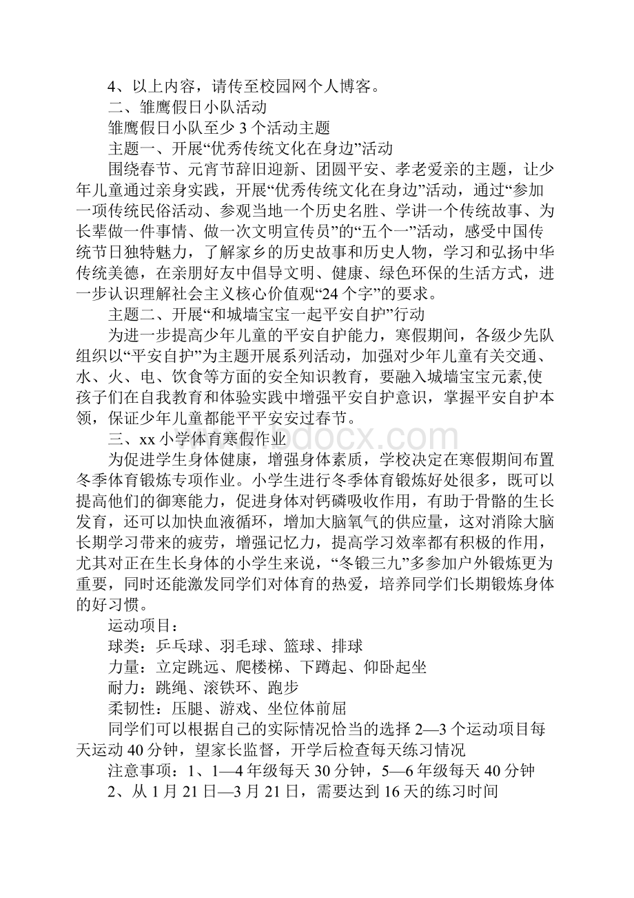 学校XX年寒假生活指导方案.docx_第2页