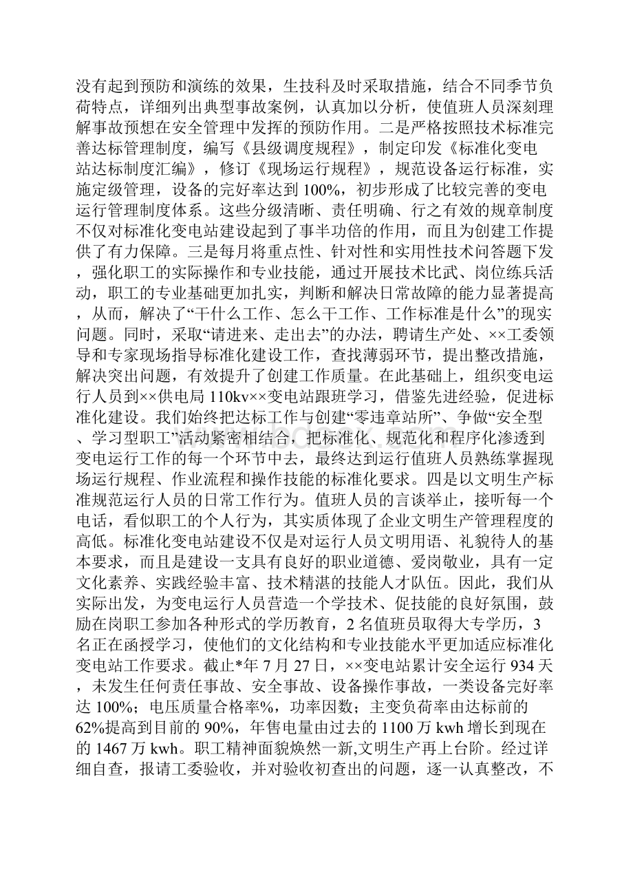 安全文明标准化变电站创建工作情况汇报.docx_第3页