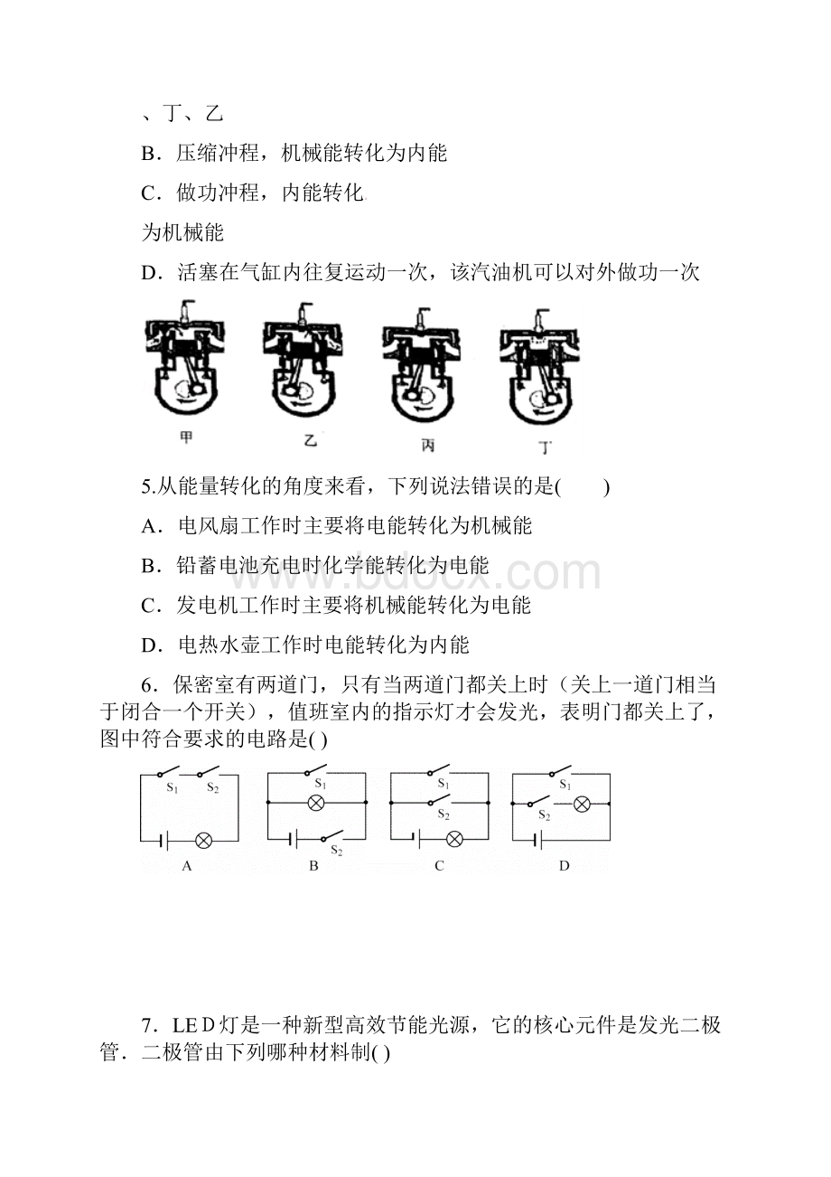 届山东禹城三中第一学期期末考试九年级物理试题附答案.docx_第2页