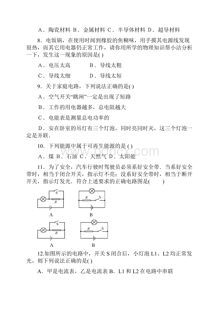 届山东禹城三中第一学期期末考试九年级物理试题附答案.docx_第3页