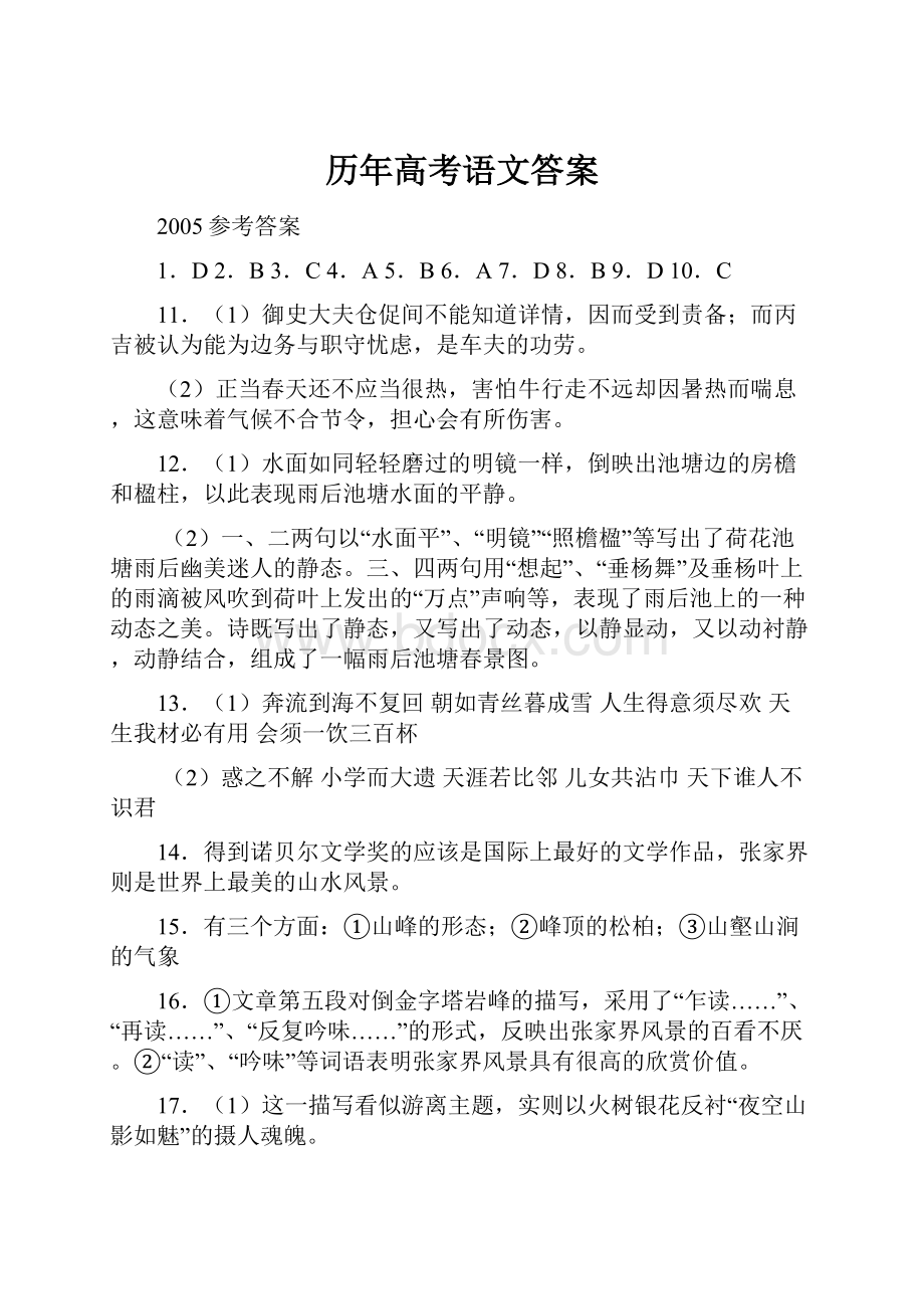 历年高考语文答案.docx