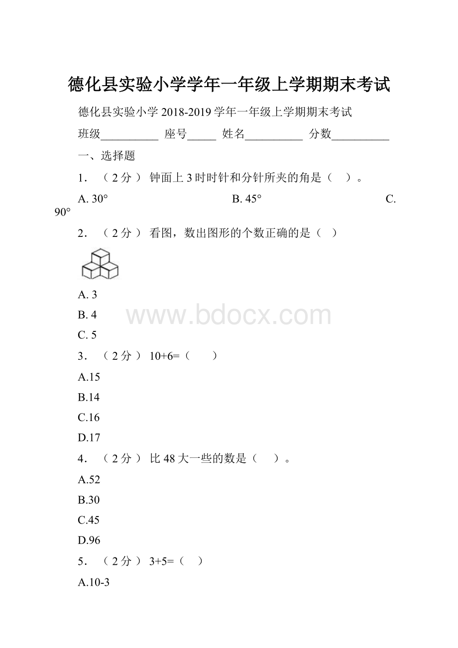 德化县实验小学学年一年级上学期期末考试.docx_第1页