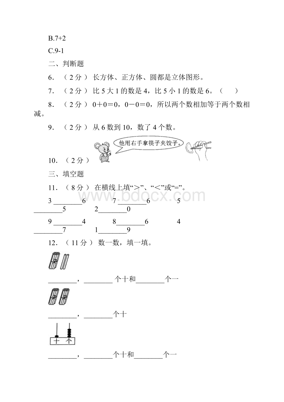 德化县实验小学学年一年级上学期期末考试.docx_第2页