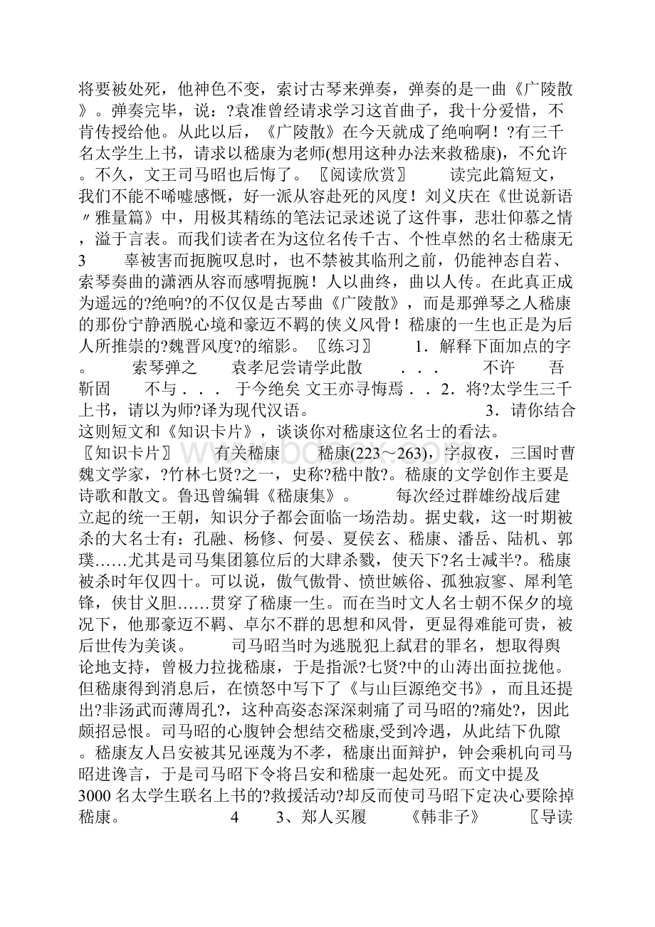 文言文扩展阅读与训练.docx_第3页