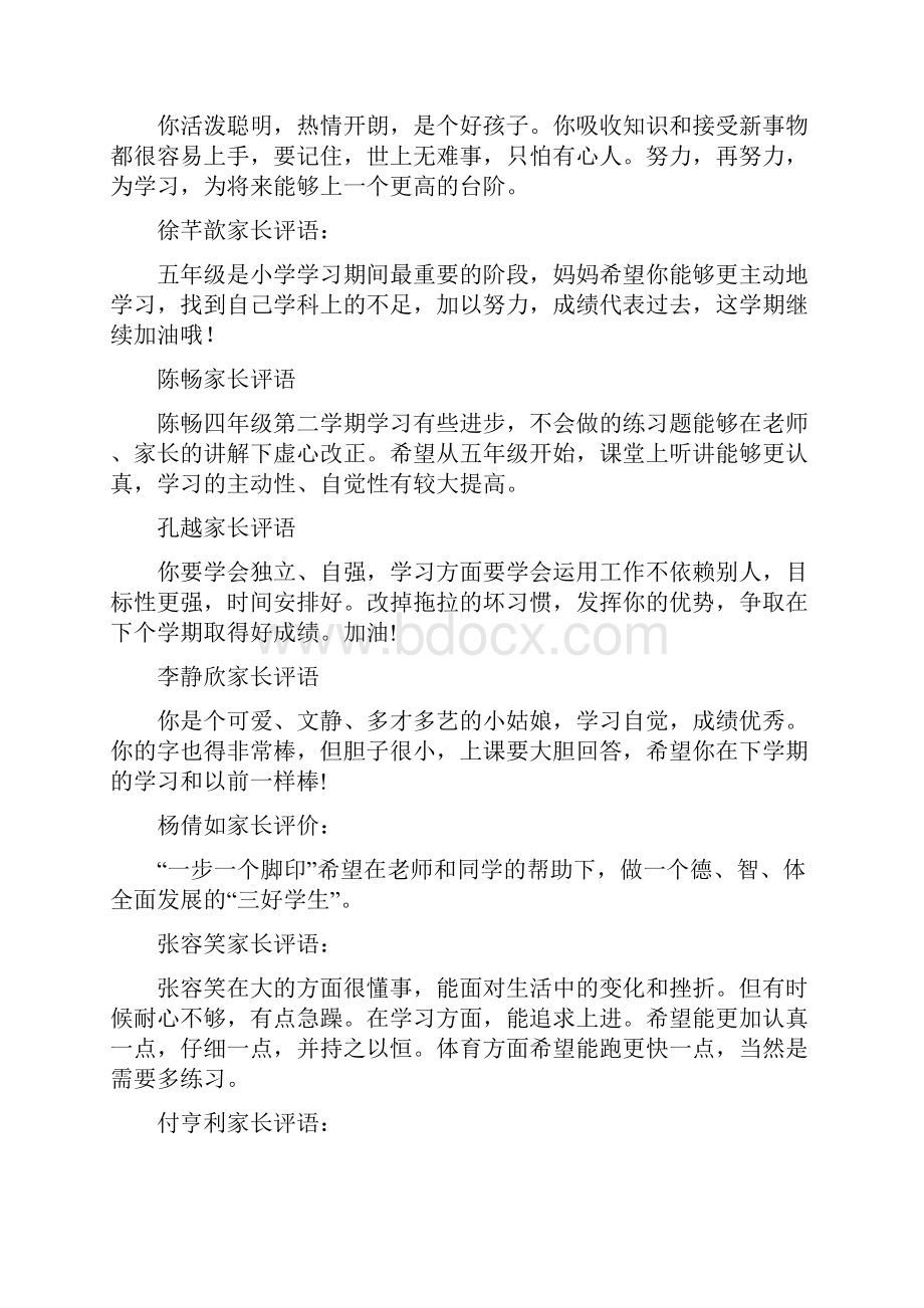 初中生家长评语和期望.docx_第3页