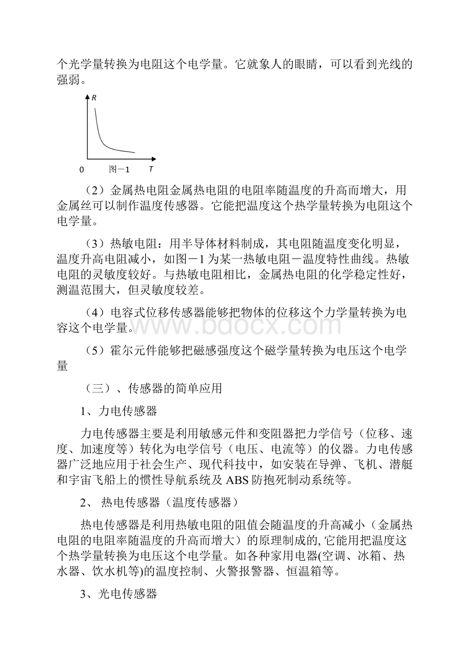 实验传感器的简单应用概述.docx_第2页