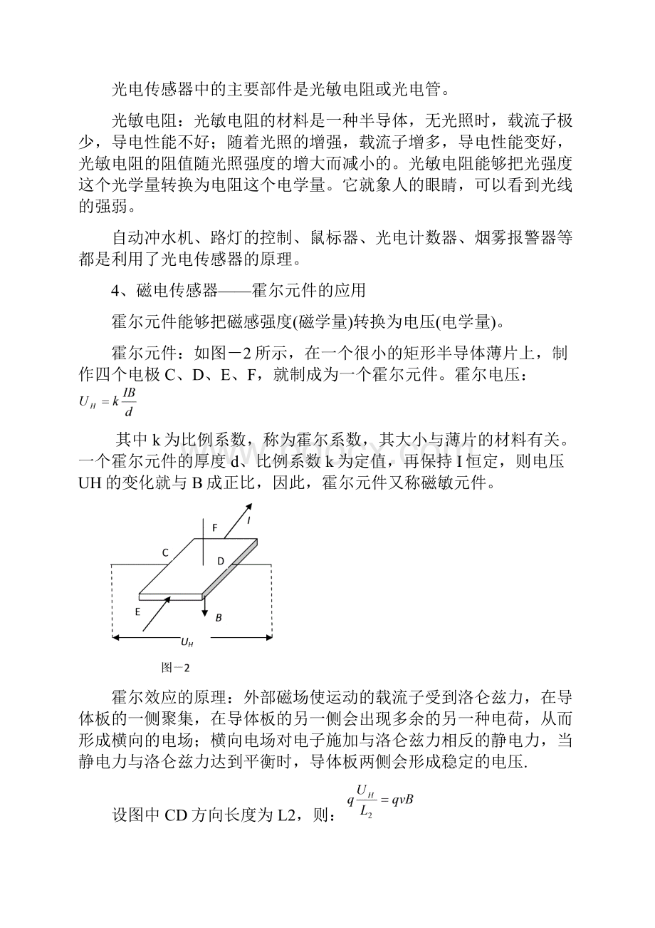 实验传感器的简单应用概述.docx_第3页