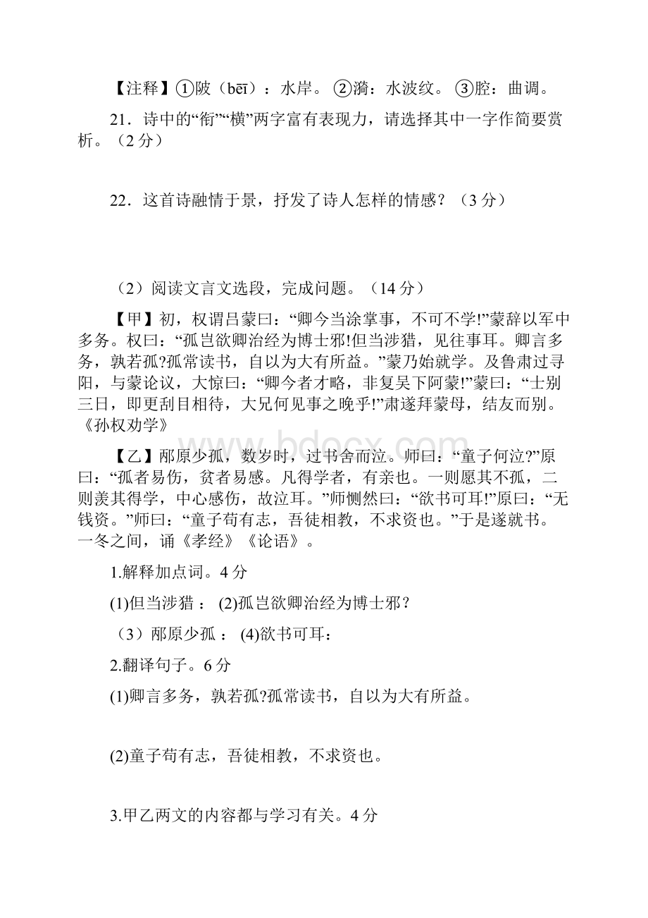 福建省莆田市平海镇学年七年级语文下学期第一次月考试题附答案.docx_第3页