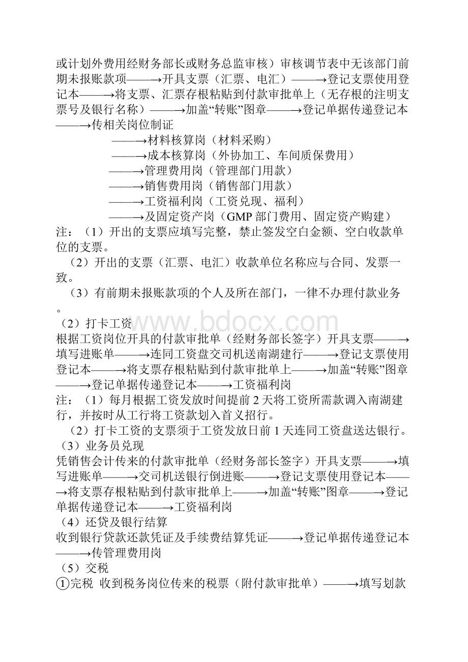 中小企业各岗位的会计工作流程.docx_第3页