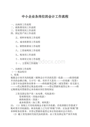 中小企业各岗位的会计工作流程.docx