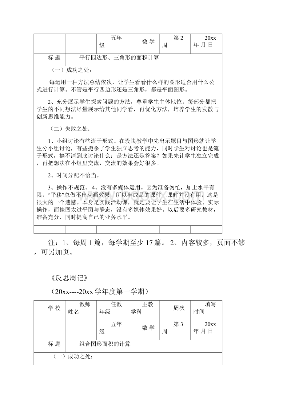 苏教版五年级数学上册反思周记.docx_第2页