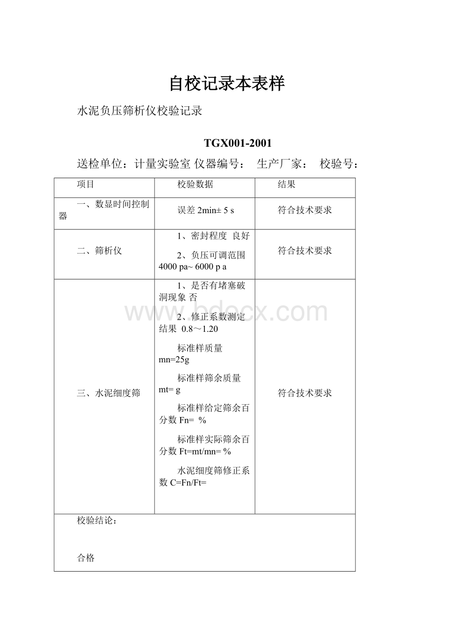 自校记录本表样.docx