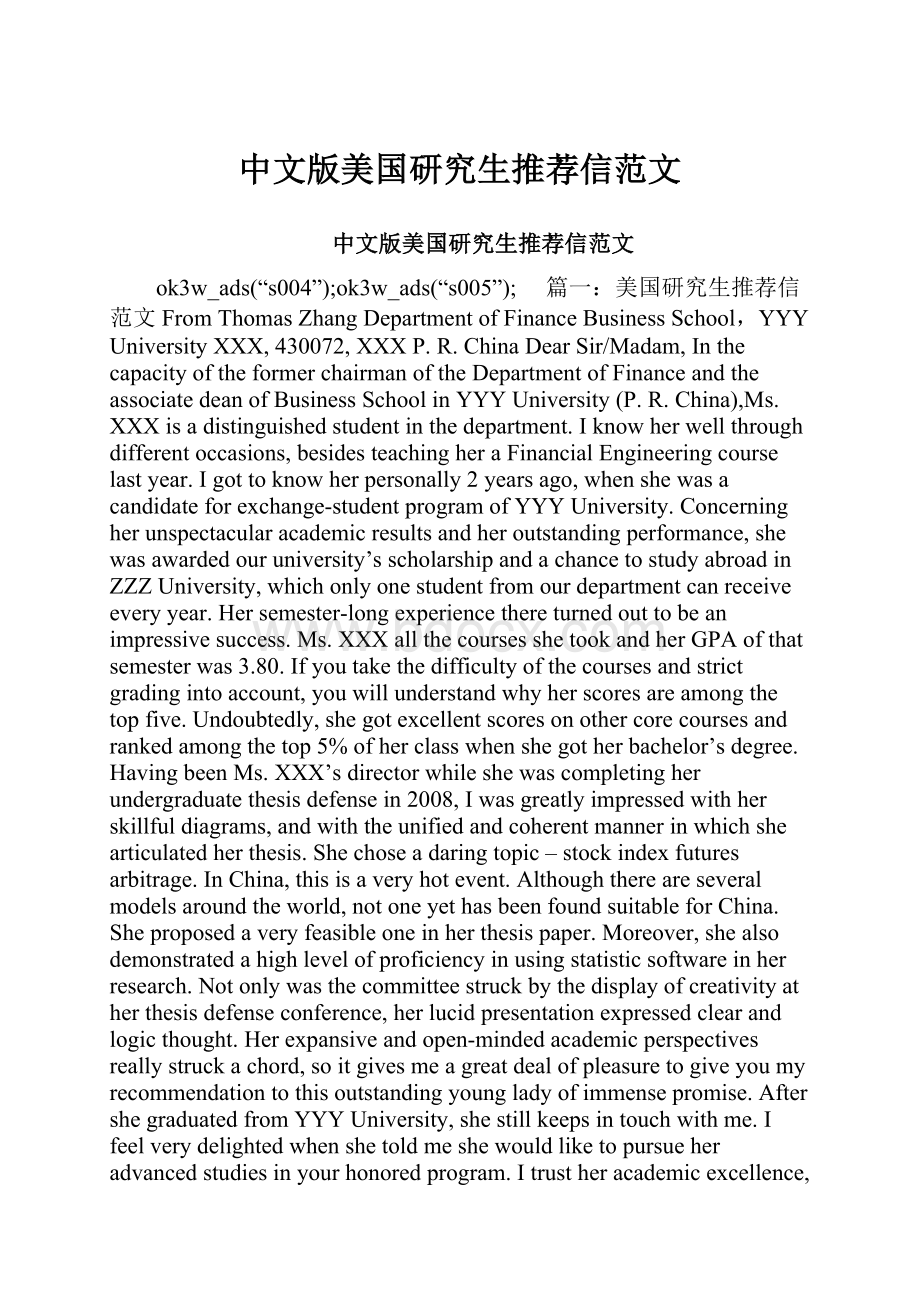 中文版美国研究生推荐信范文.docx