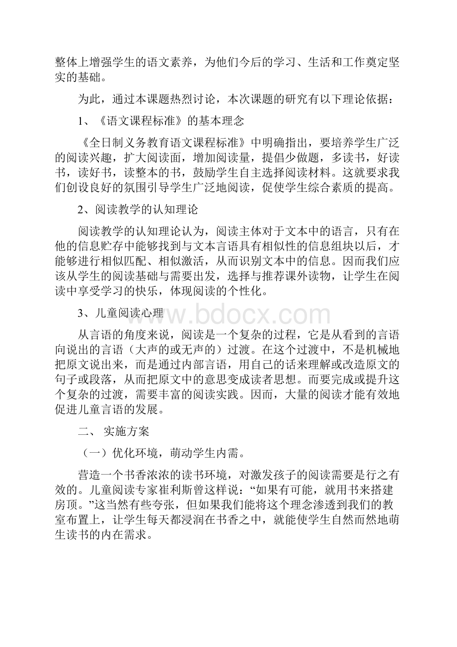 如何提高低年级学生课外阅读有效性课题方案.docx_第2页