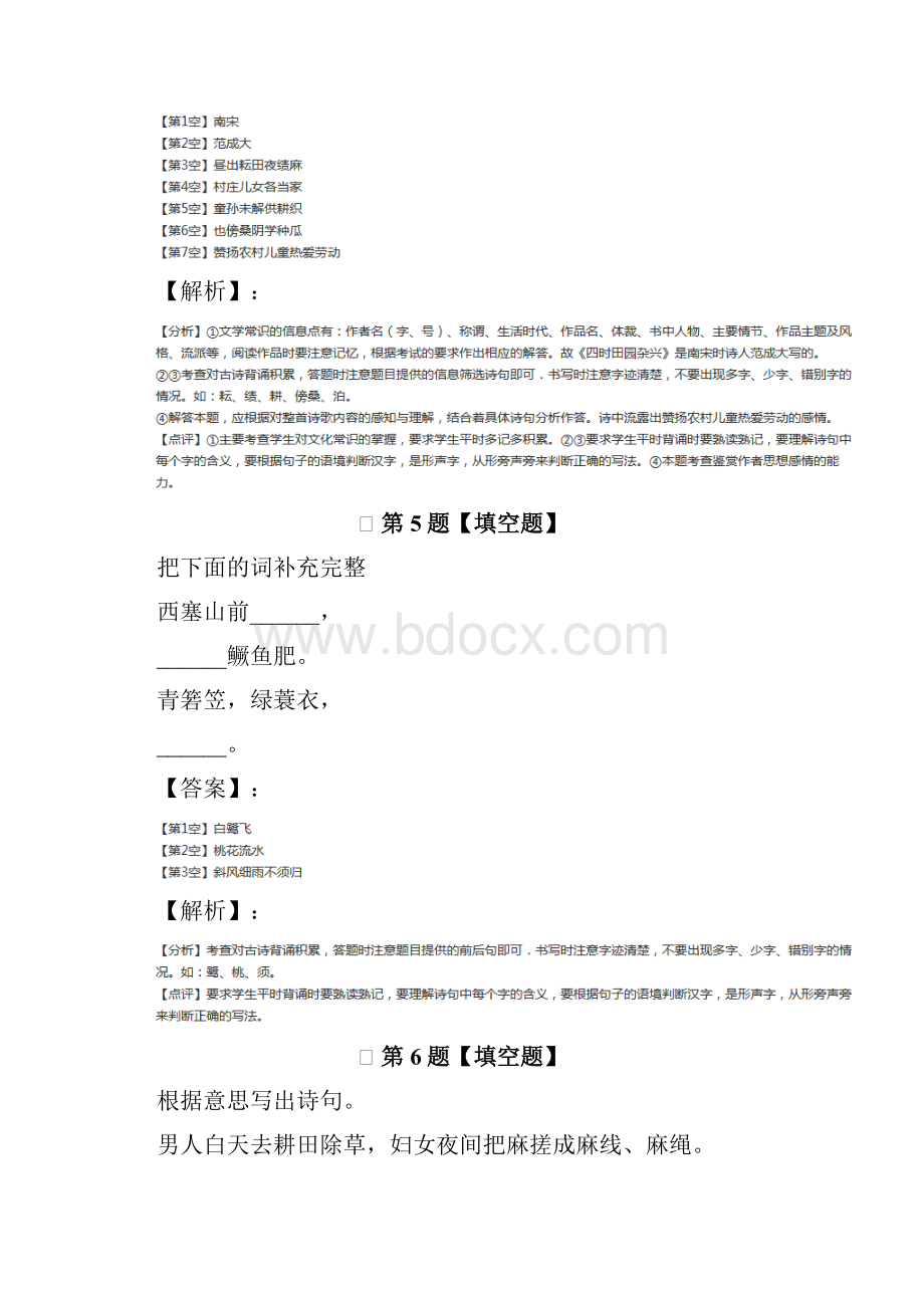 学年度小学四年级下册语文第六组人教版习题精选第八十五篇.docx_第3页