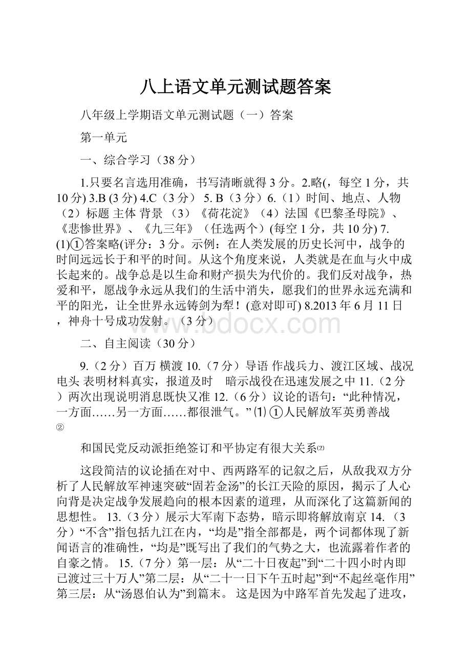 八上语文单元测试题答案.docx