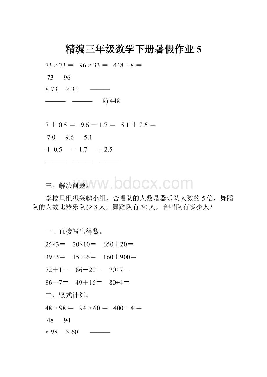 精编三年级数学下册暑假作业5.docx