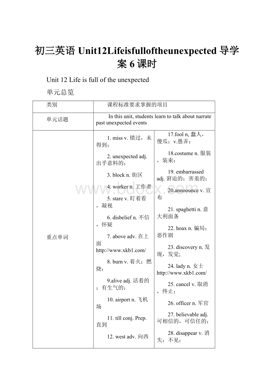 初三英语Unit12Lifeisfulloftheunexpected导学案6课时.docx