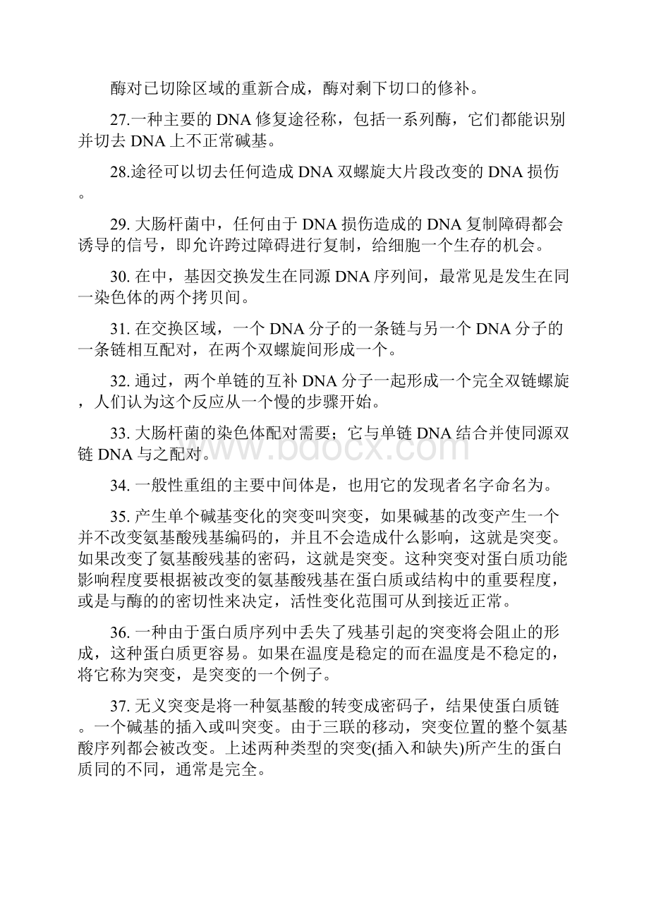 分子生物学试题库.docx_第3页