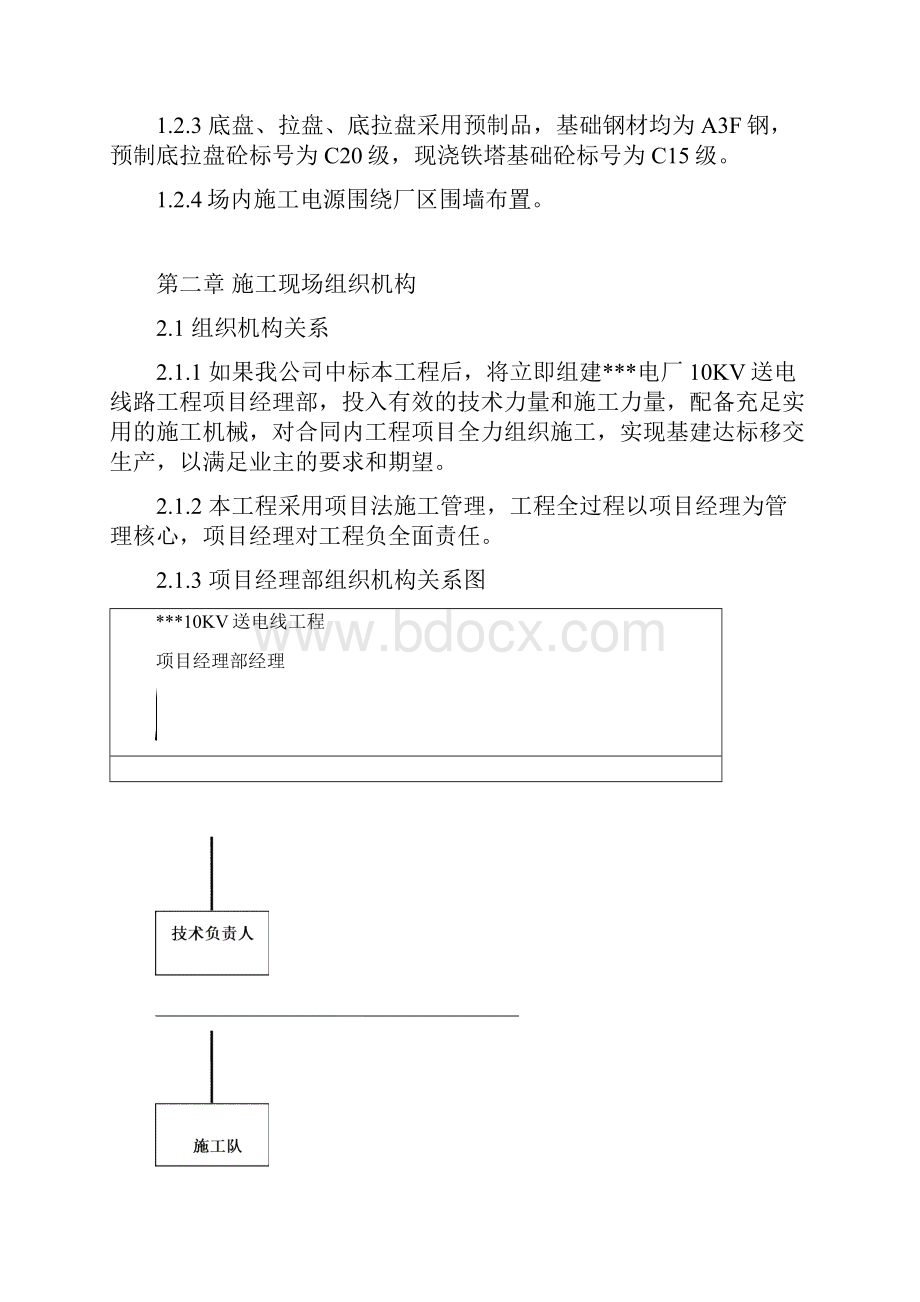 某电厂10KV厂用施工电源线路施工组织设计.docx_第3页